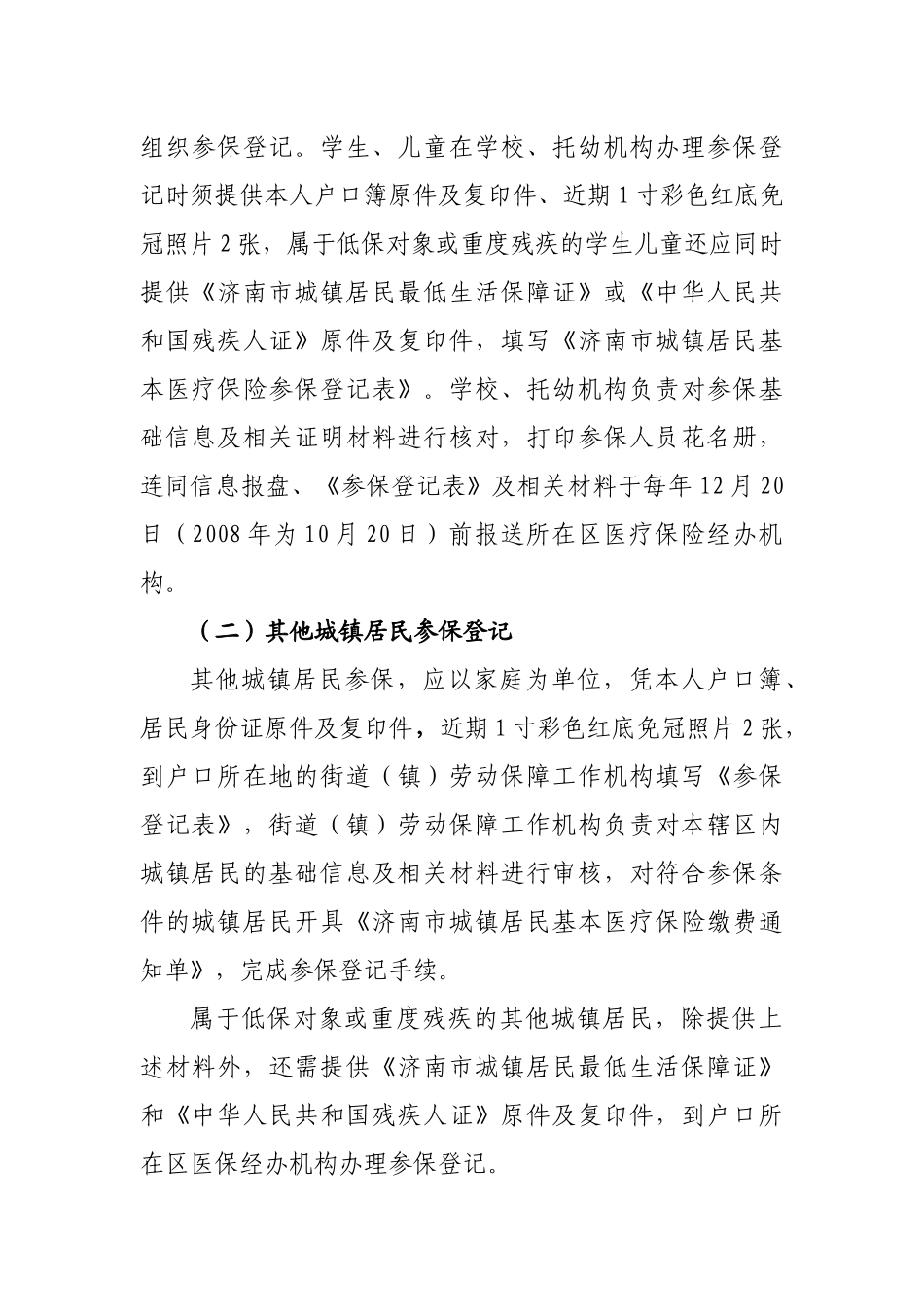 济南市城镇居民基本医疗保险_第2页