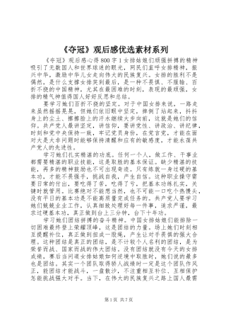 《夺冠》观后感优选素材系列