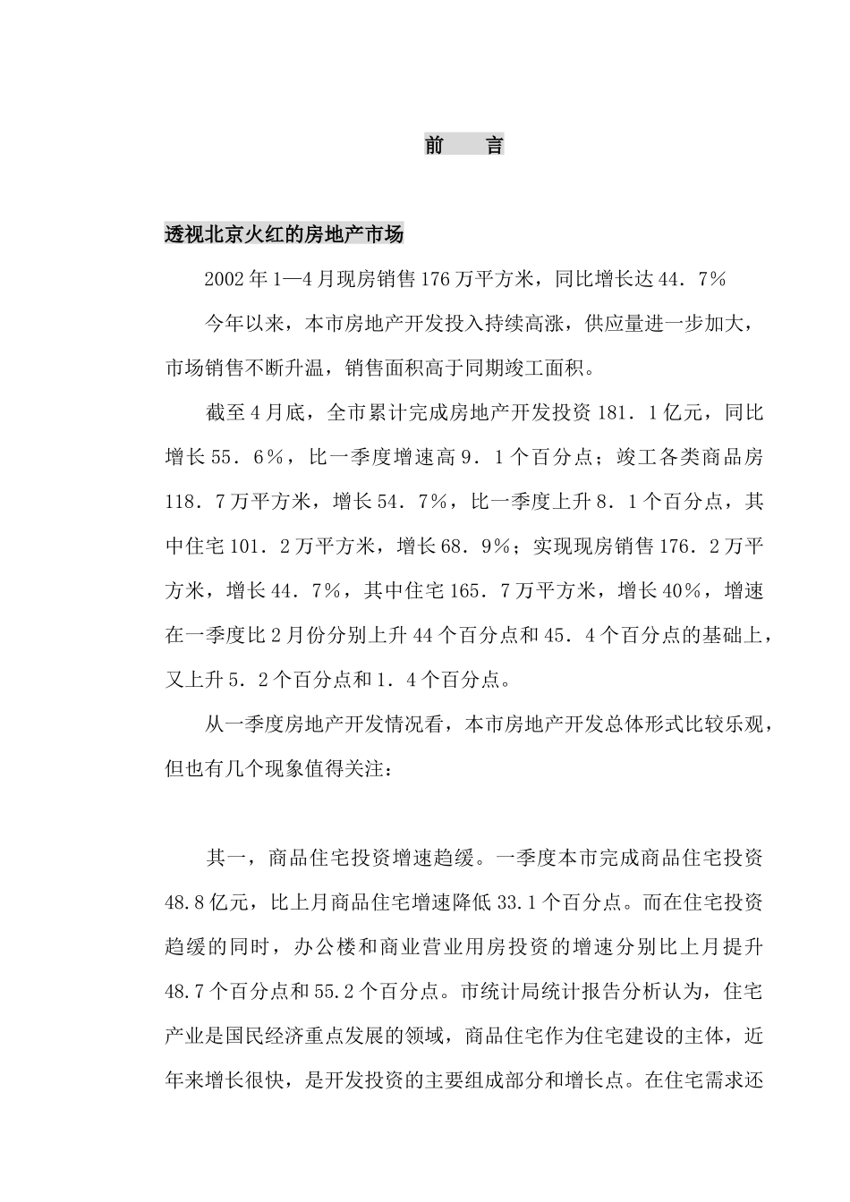 【房地产】北京市通州区一个项目的策划报告(精)_第2页