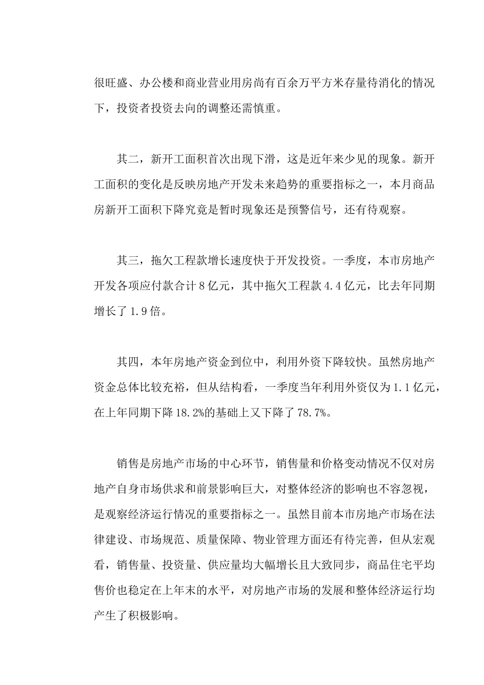 【房地产】北京市通州区一个项目的策划报告(精)_第3页