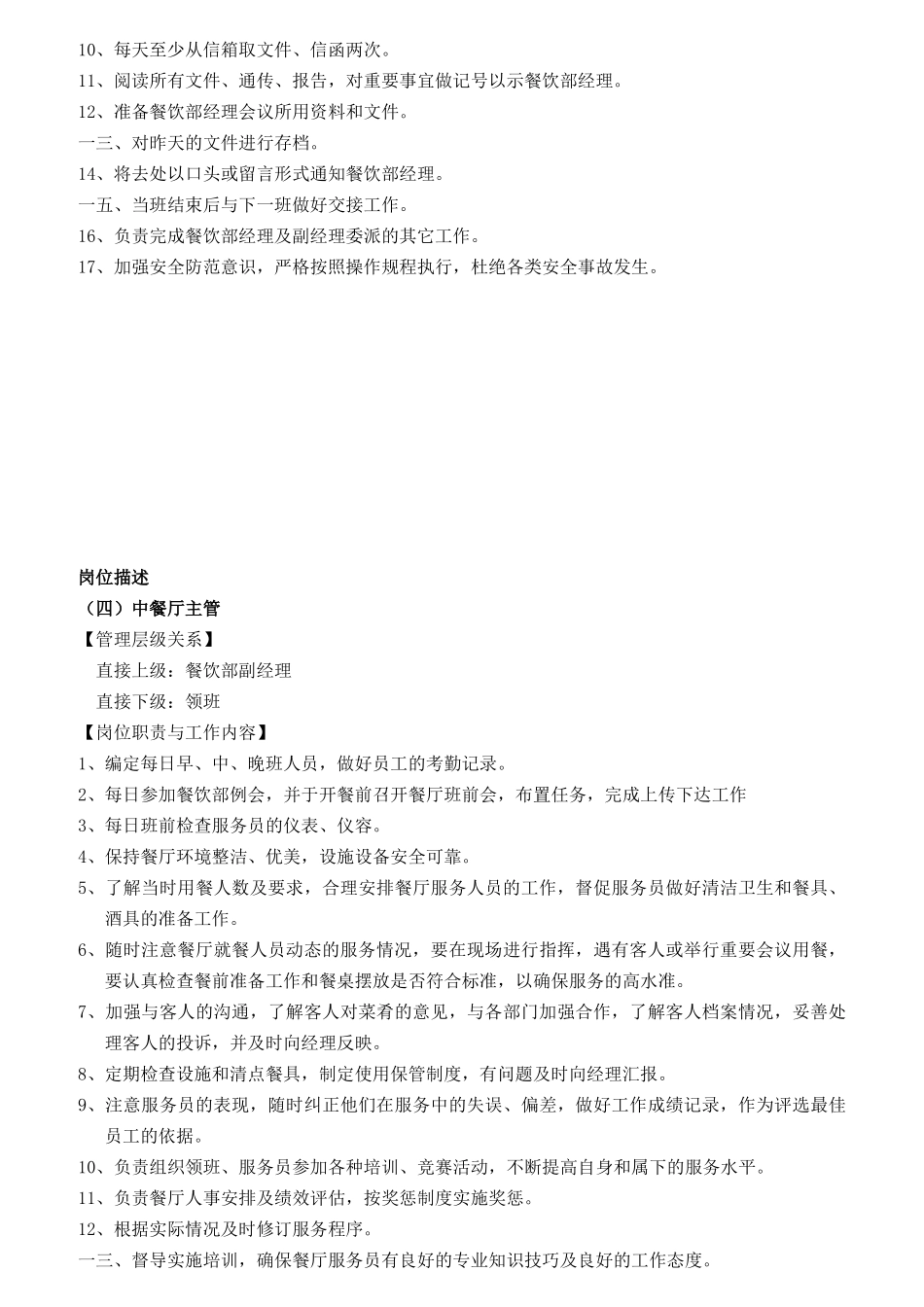 酒店餐饮部岗位职责描述_第3页