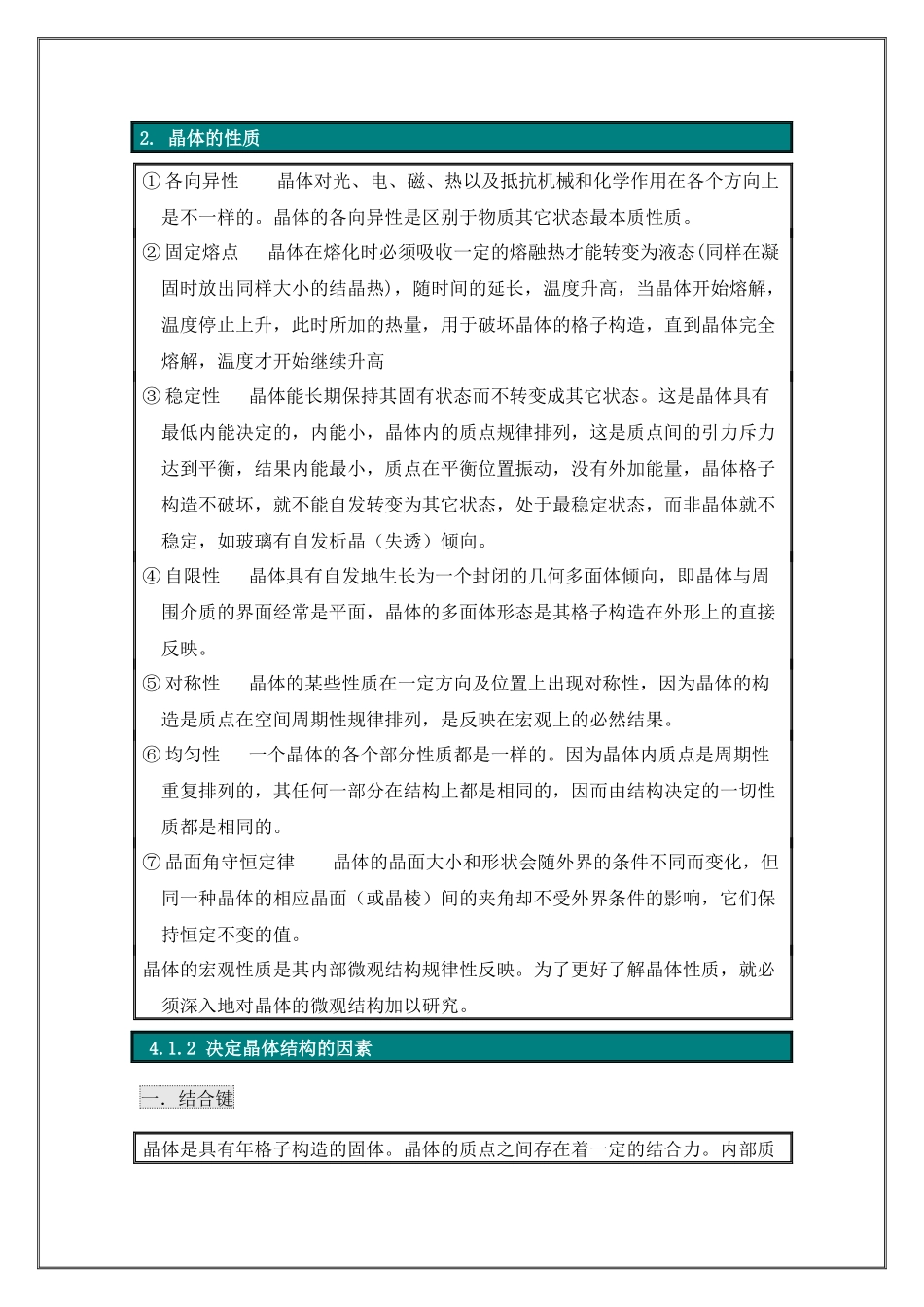 第四章硅酸盐晶体结构-内蒙古化工职业学院_精品课程网站_第2页