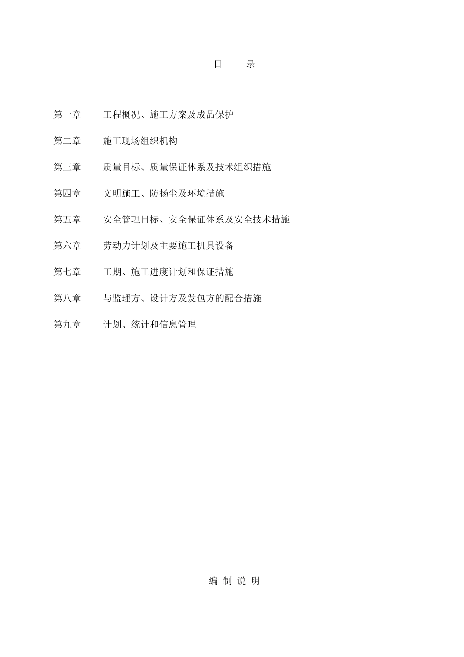 v电缆工程电气施工组织设计方案(DOC39页)_第2页