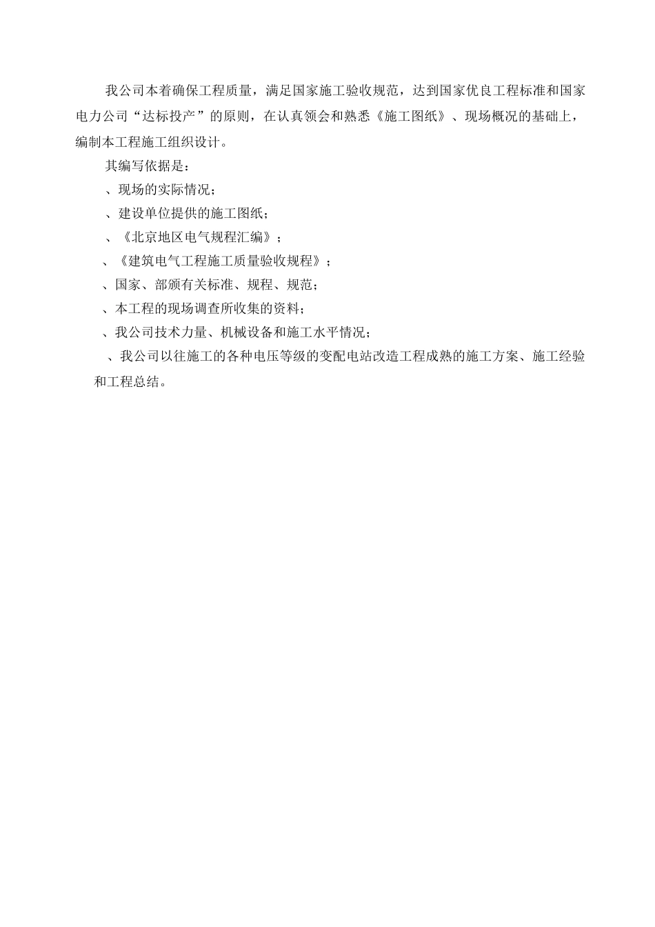 v电缆工程电气施工组织设计方案(DOC39页)_第3页