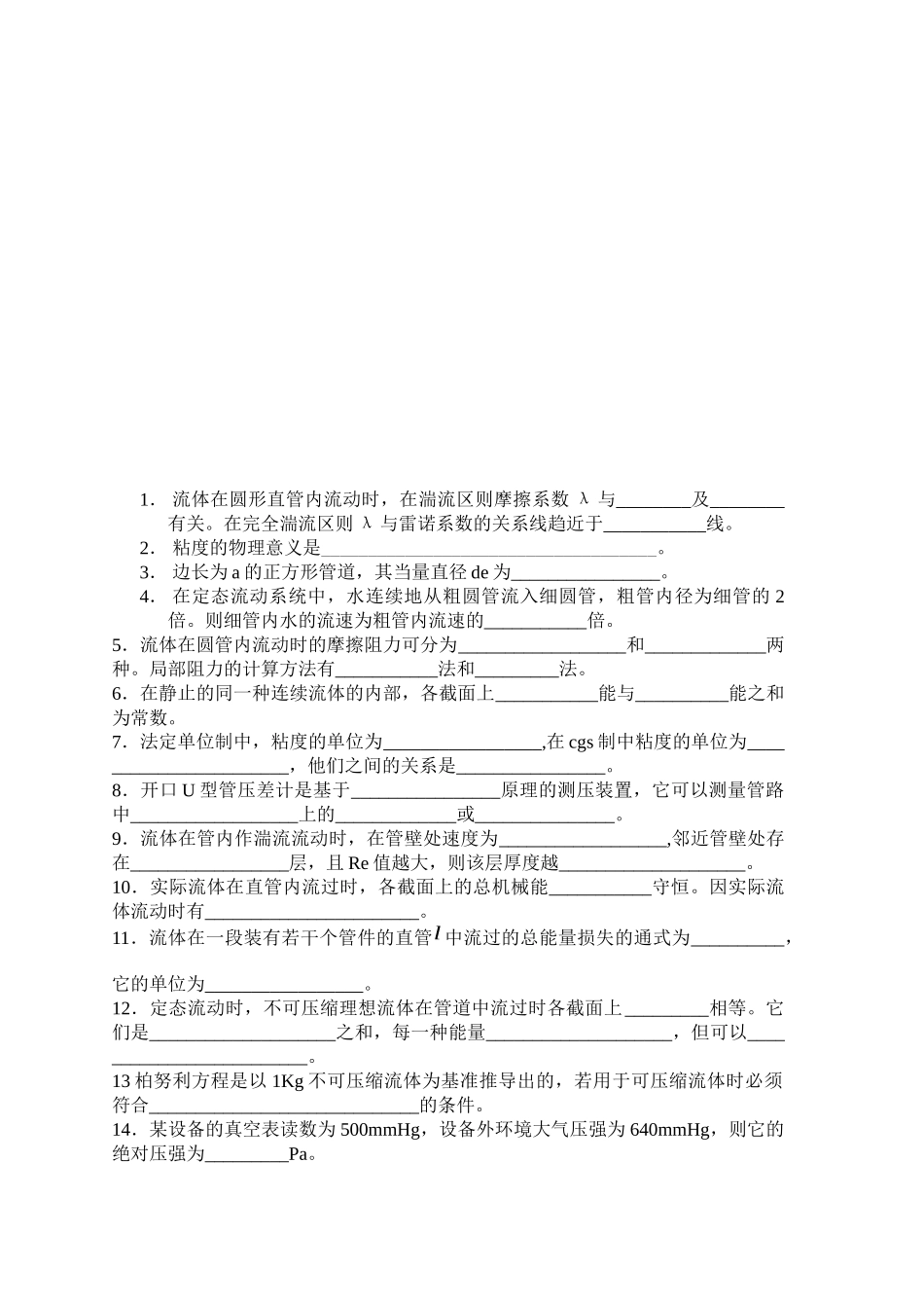 关于化工的练习题_第1页