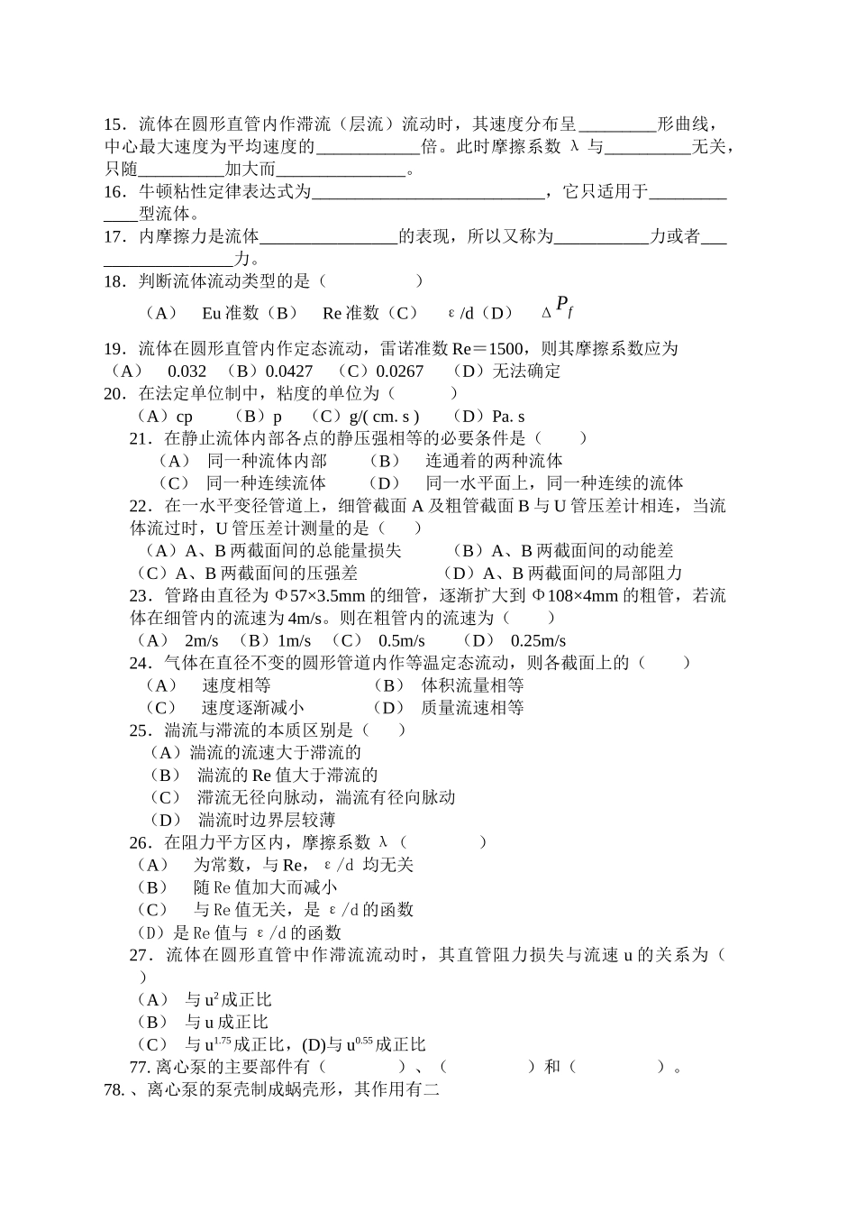 关于化工的练习题_第2页