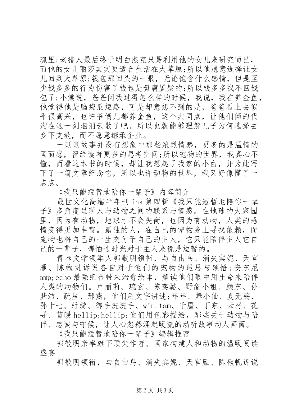 读《我只能短暂地陪你一辈子》有感_第2页