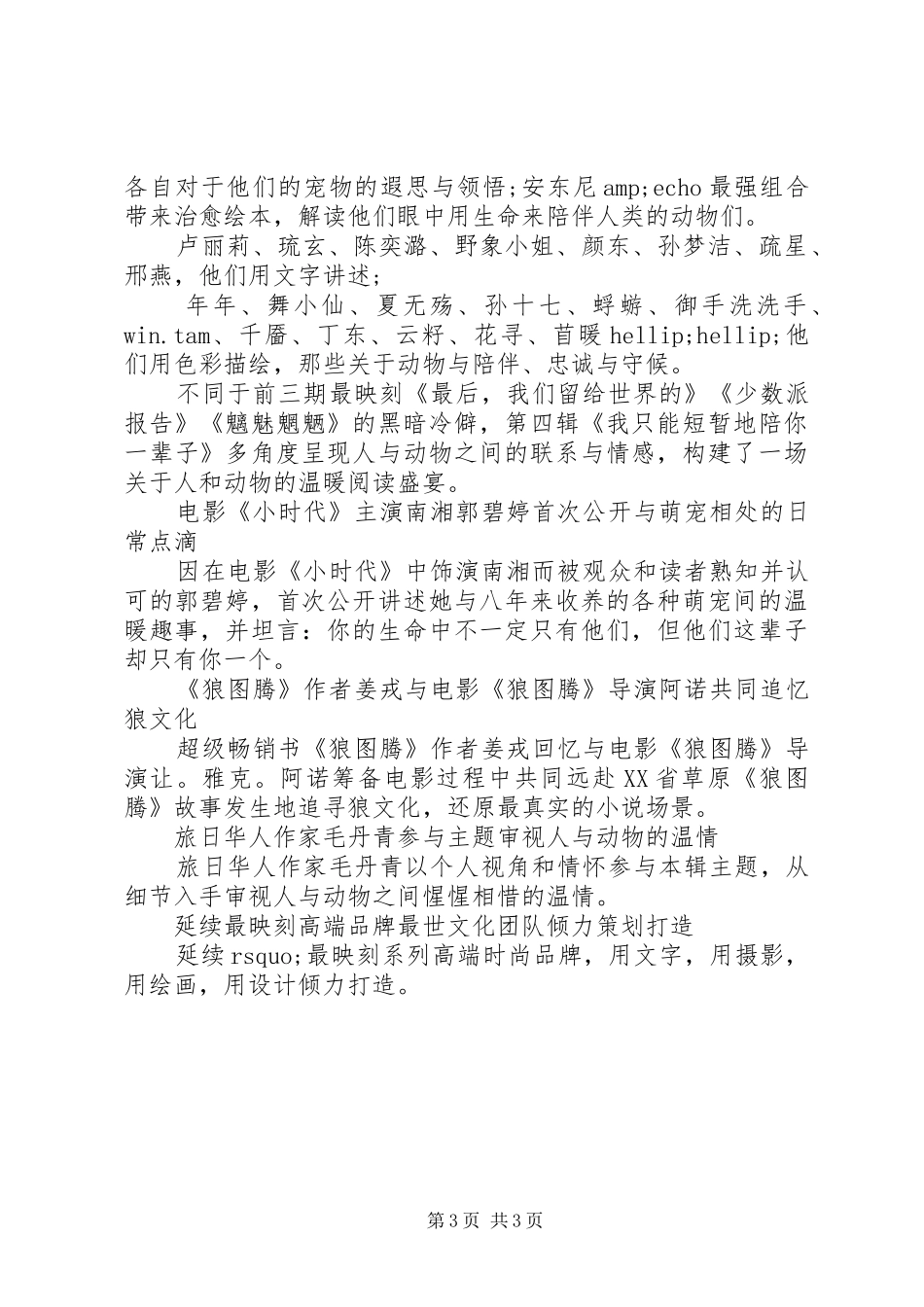 读《我只能短暂地陪你一辈子》有感_第3页