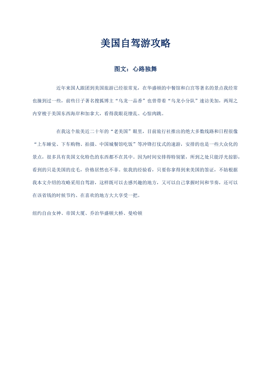 美国旅游攻略(完整篇_第1页