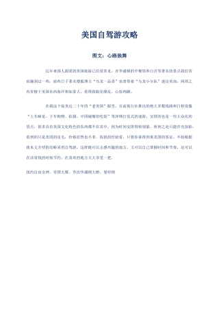 美国旅游攻略(完整篇