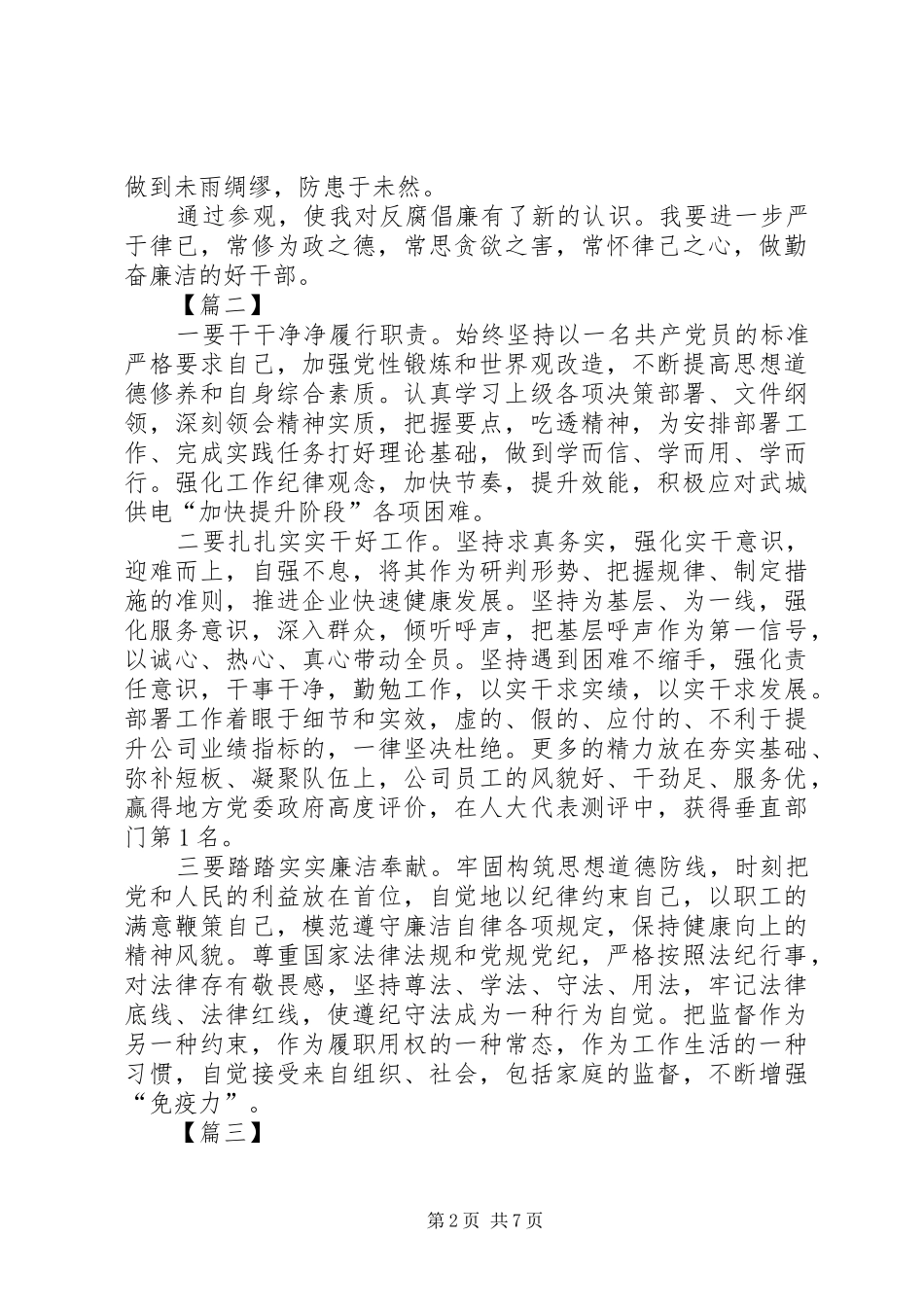参加廉政教育培训心得体会精选6篇_第2页