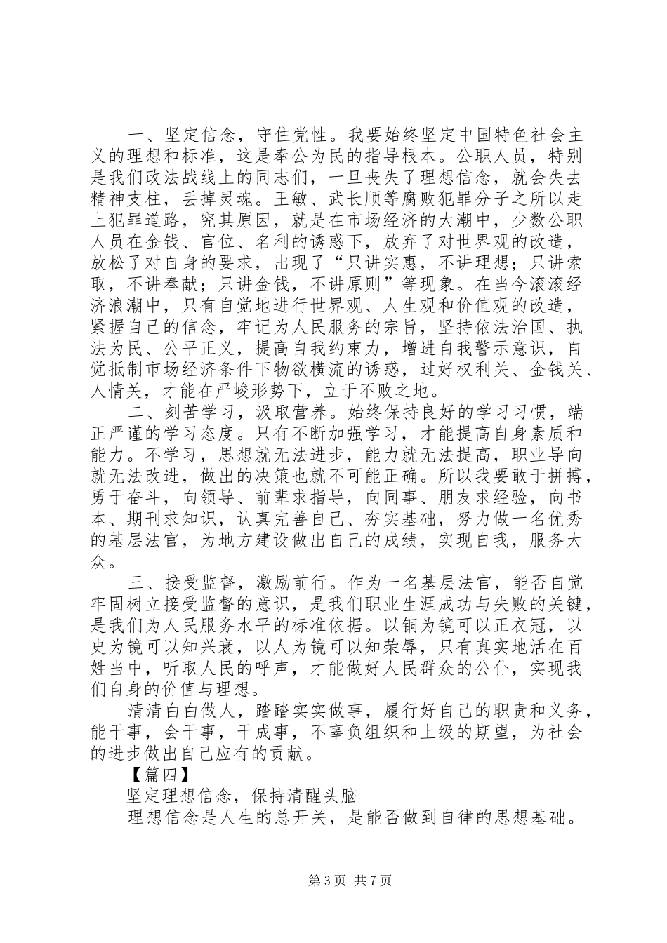 参加廉政教育培训心得体会精选6篇_第3页