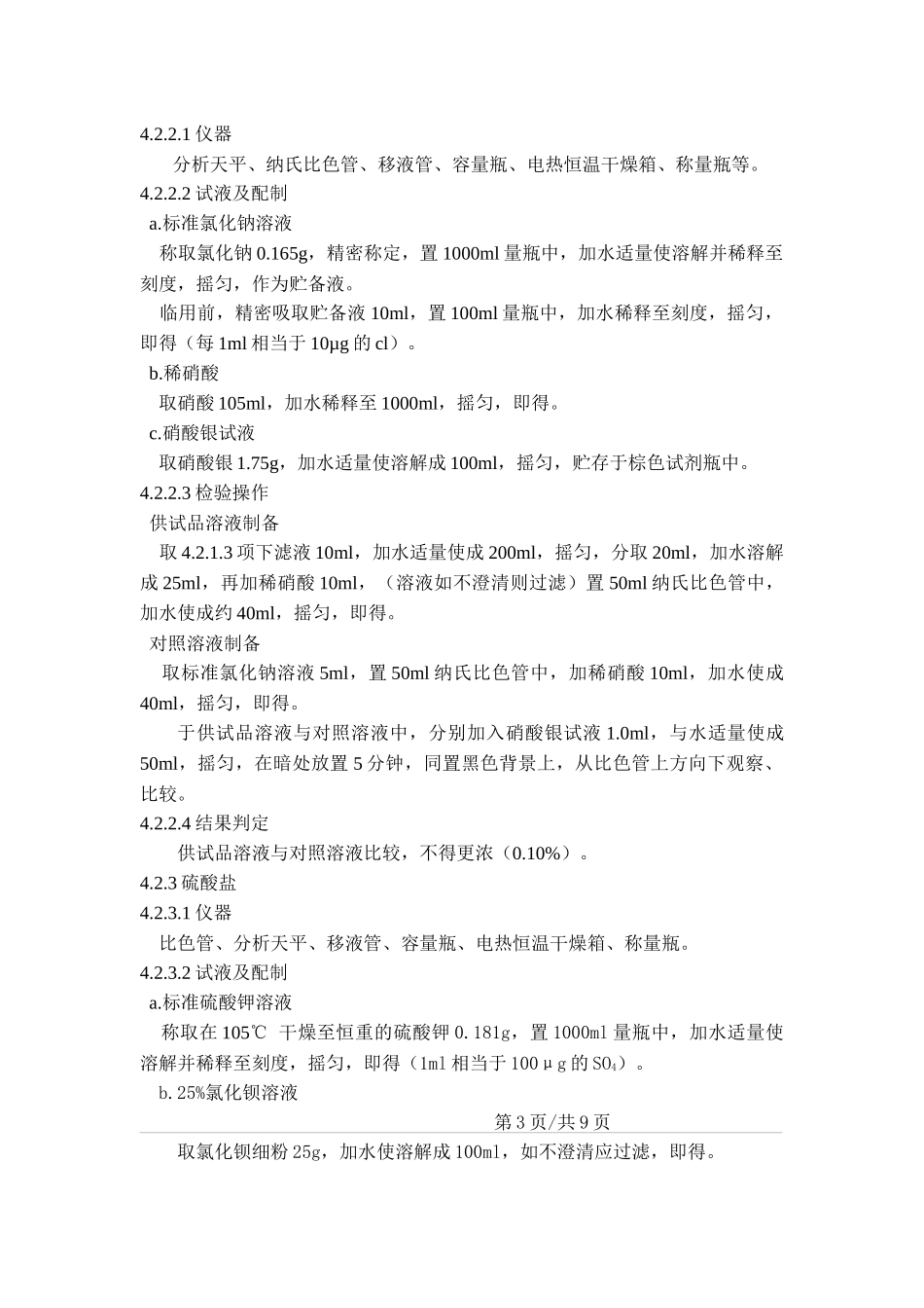 sop药用炭检验操作规程_第2页