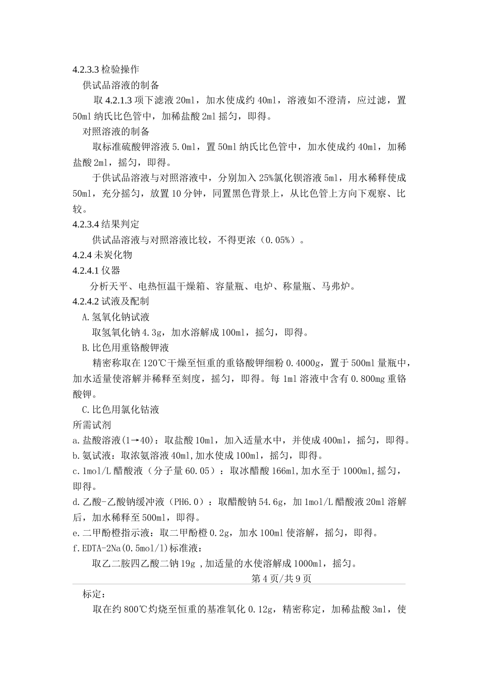 sop药用炭检验操作规程_第3页