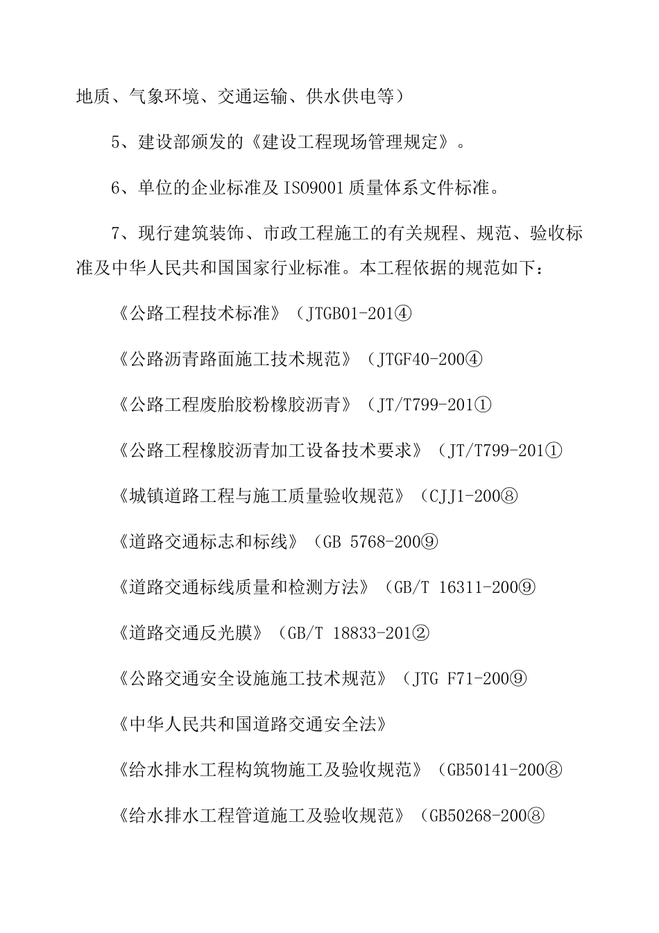 住宅小区工程施工方案_第3页