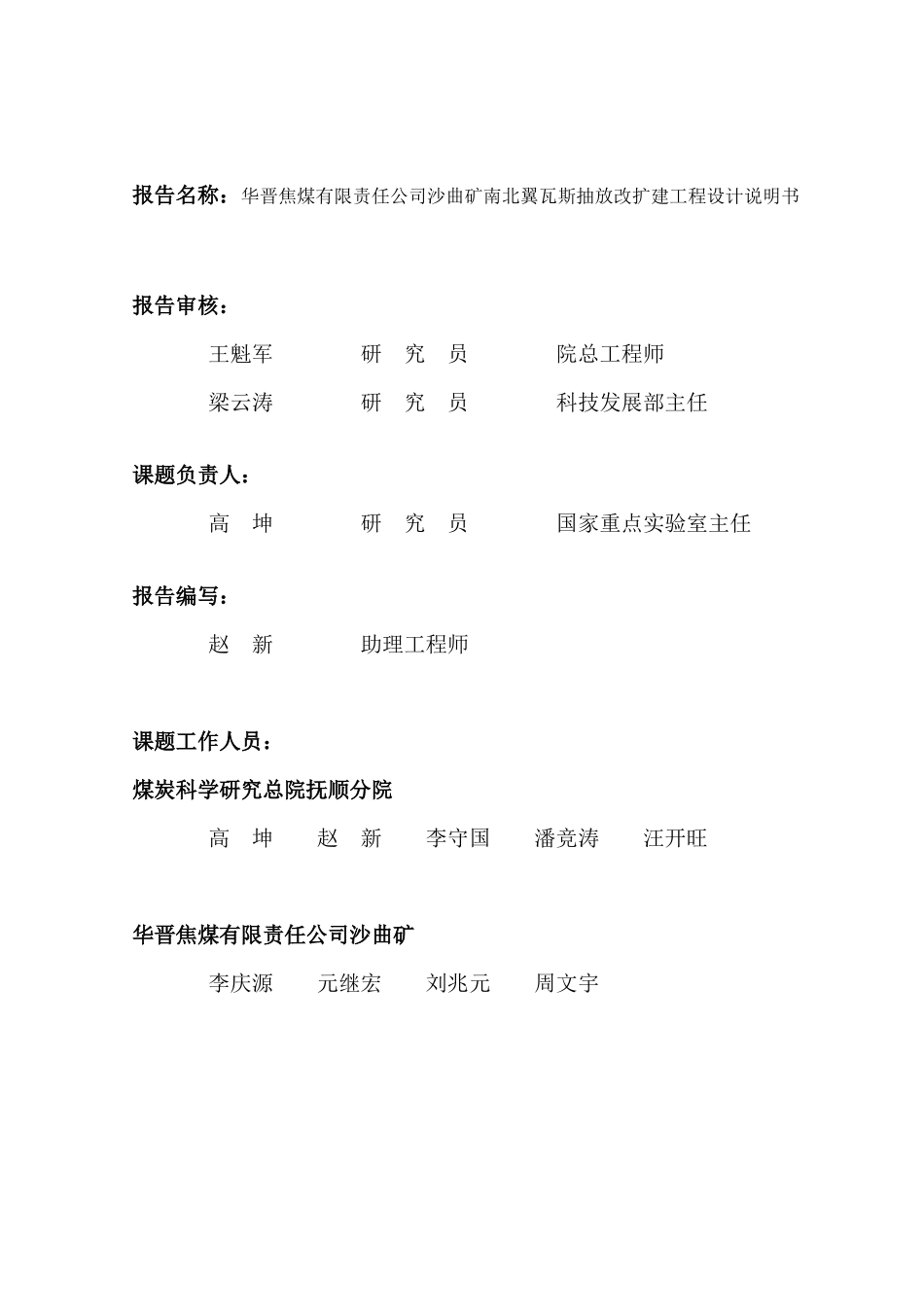 沙曲矿瓦斯抽放改扩建工程设计说明书XXXX0428_第2页
