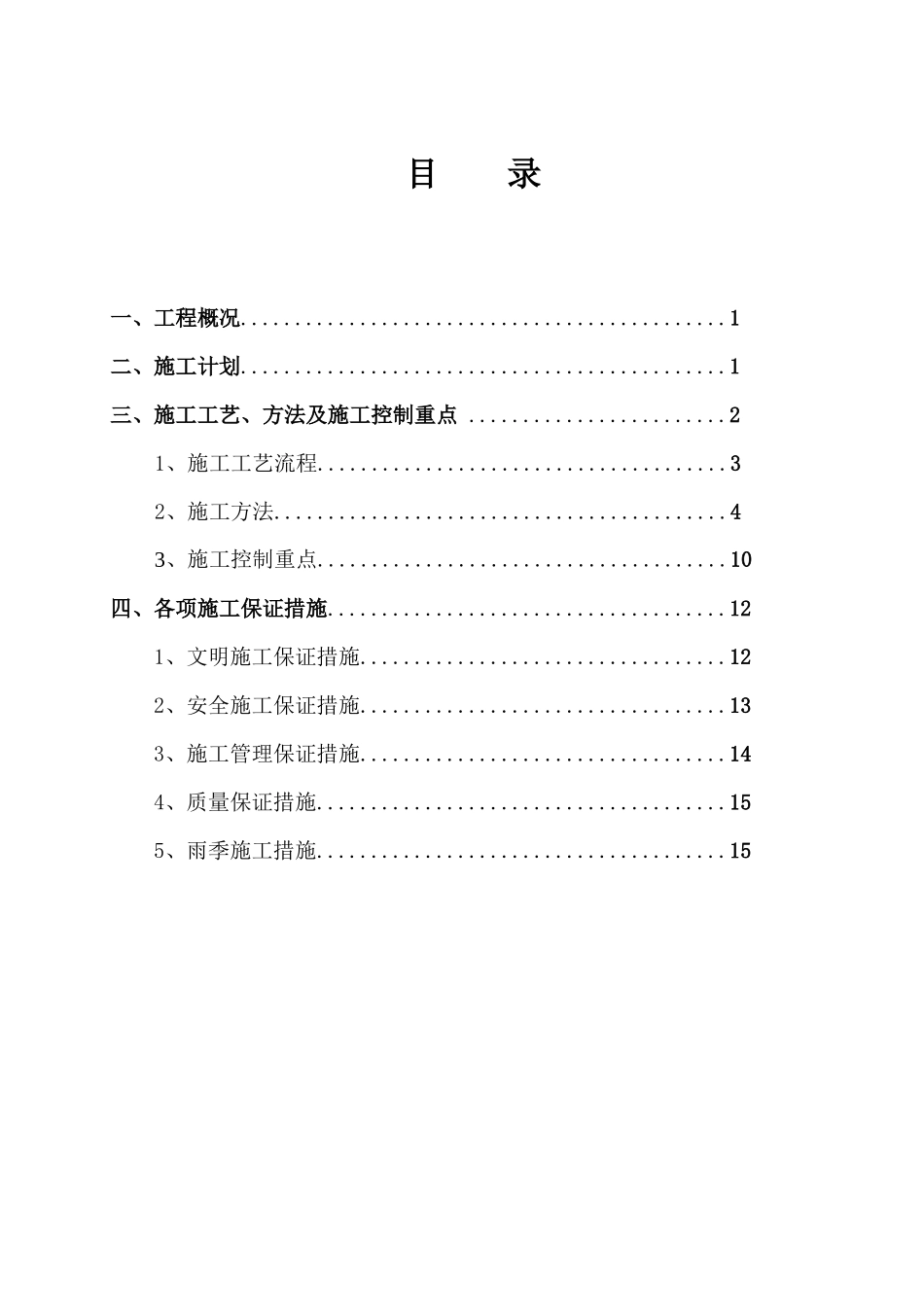 滨江路东北段还房小区附属工程道路市政排水专项施工方案p_第2页