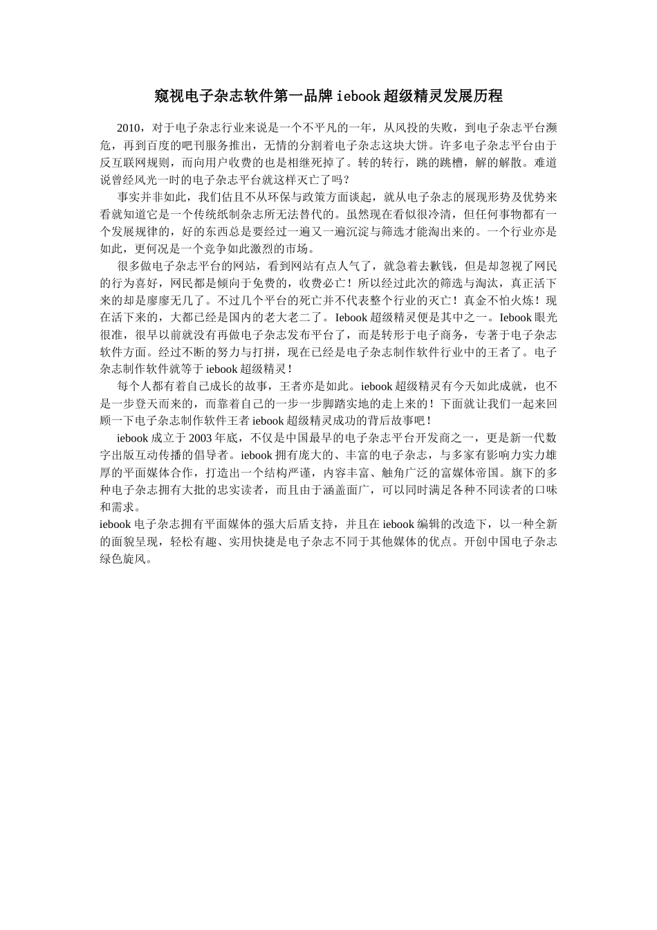 窥视电子杂志制作软件第一品牌iebook超级精灵发展历程_第1页