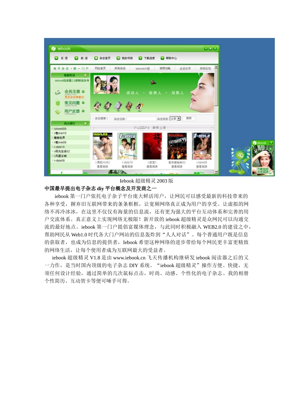 窥视电子杂志制作软件第一品牌iebook超级精灵发展历程_第2页