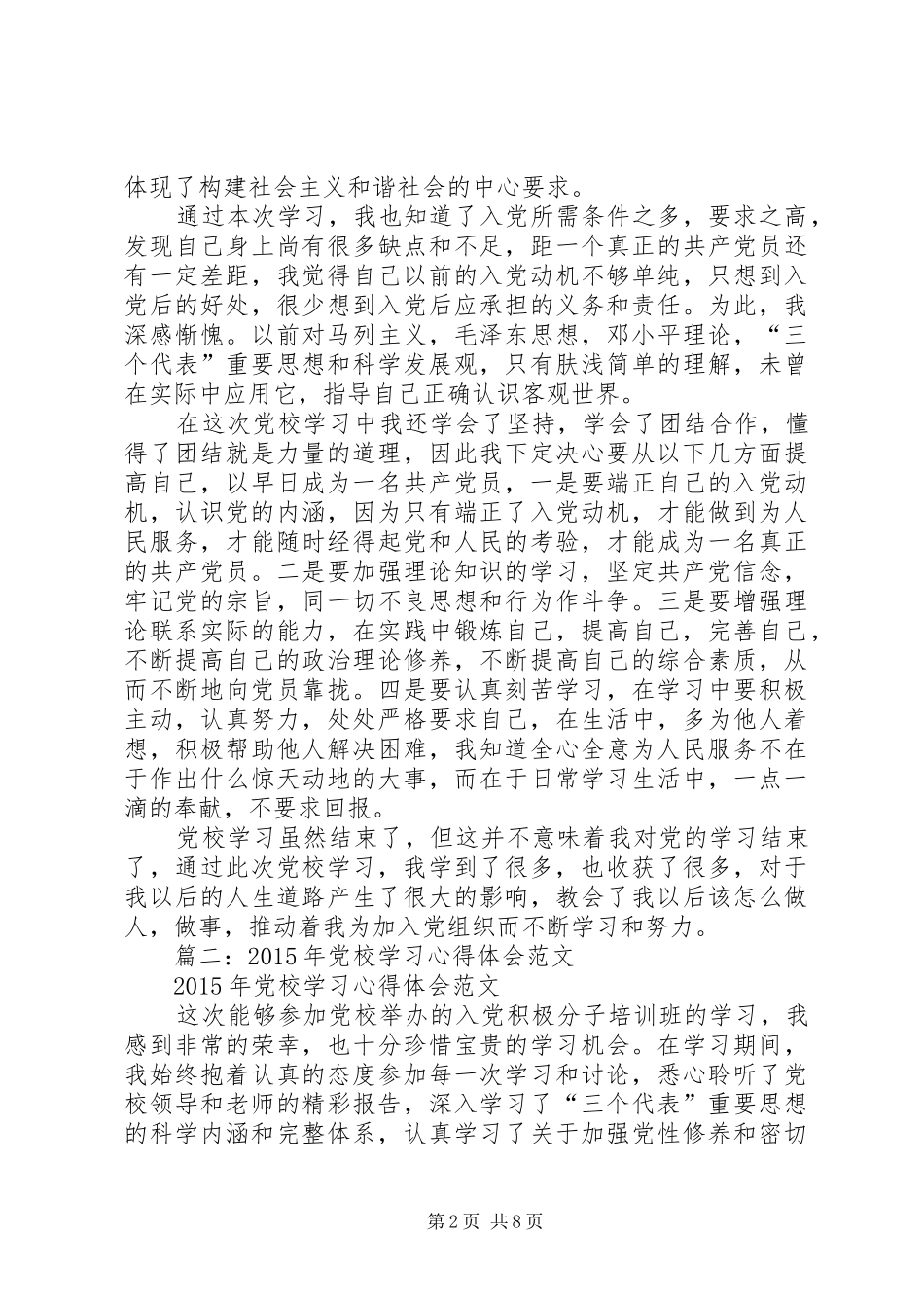 篇一：XX年党校培训心得体会_第2页