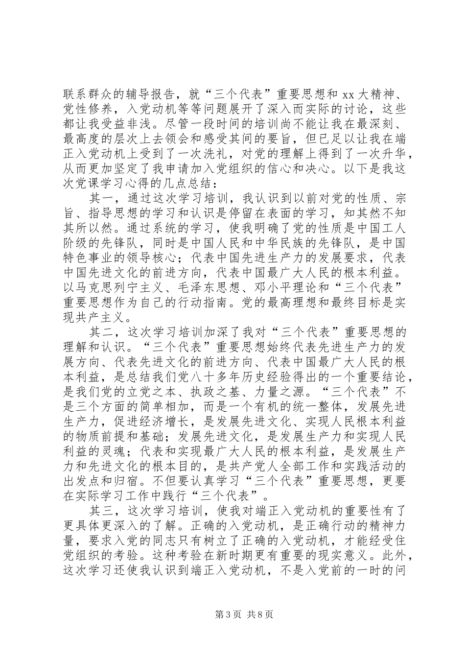 篇一：XX年党校培训心得体会_第3页