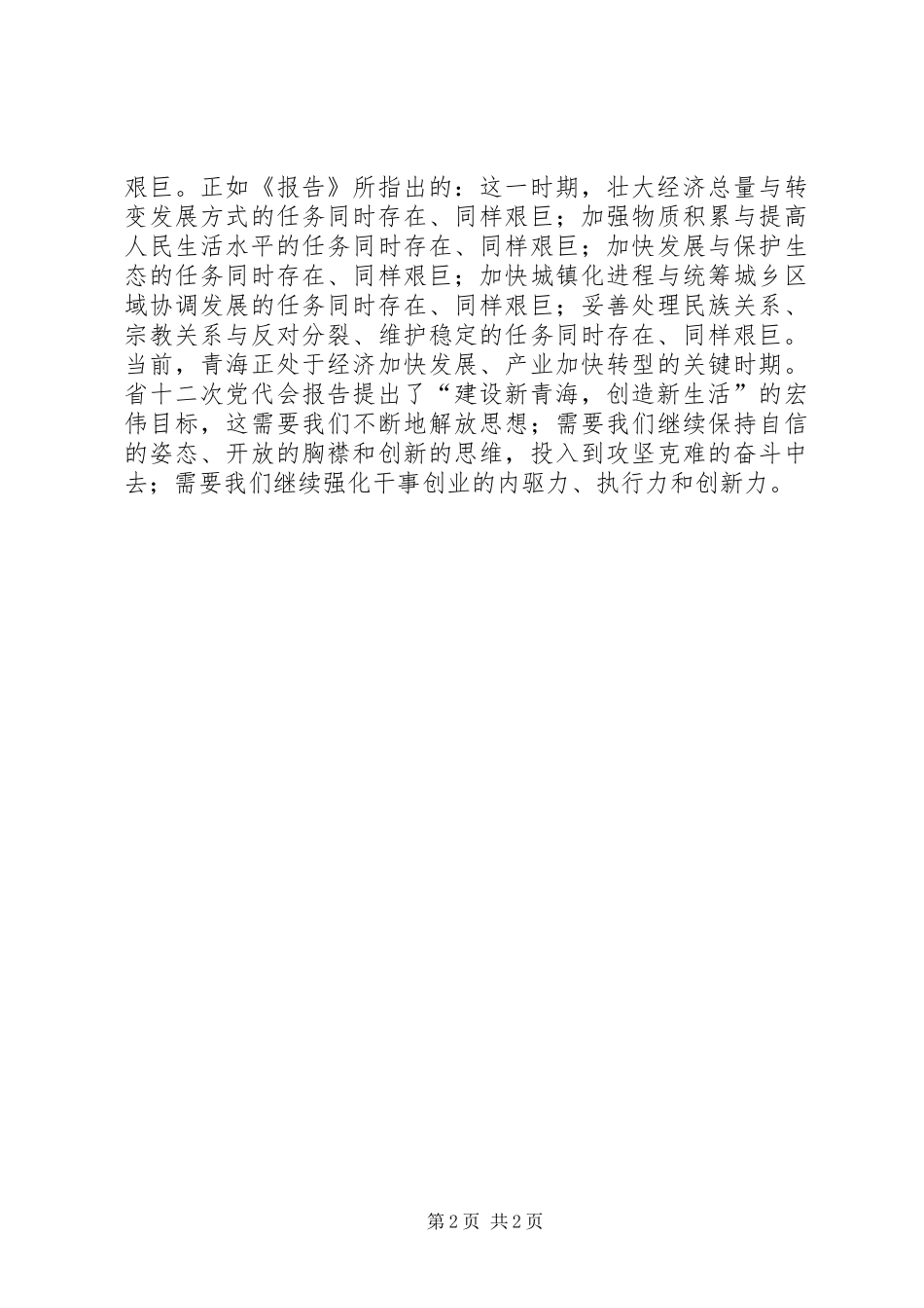 党代会心得体会3_第2页