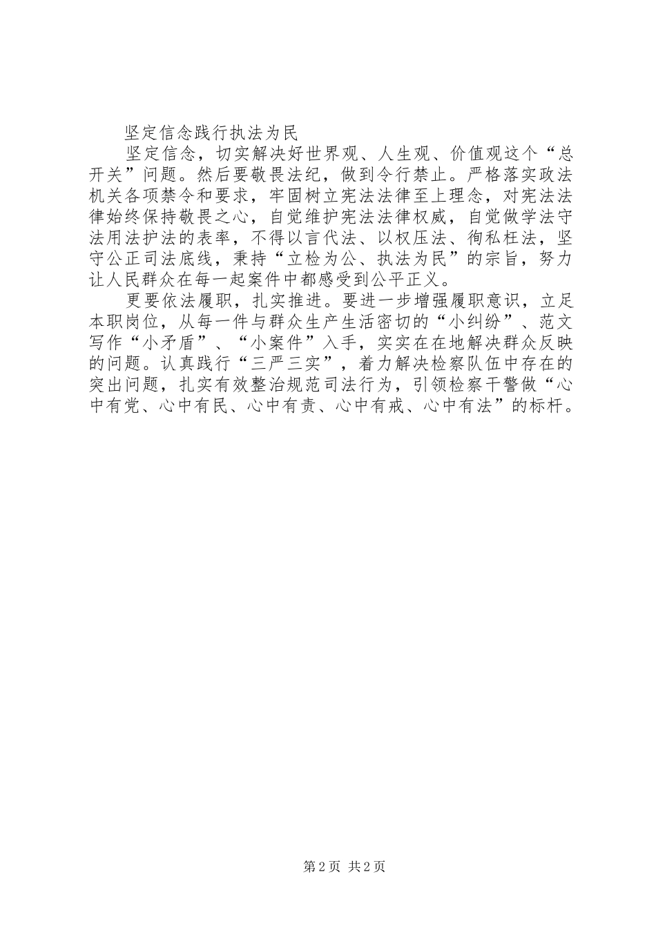 XX年10月三严三实心得体会：严以修身_第2页