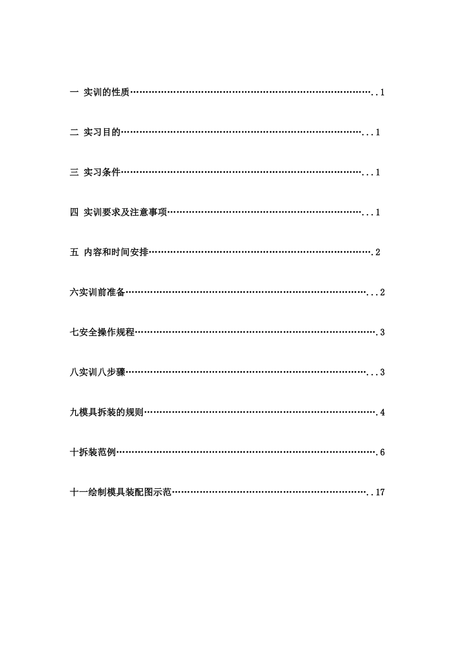 模具拆装一体化实训_第2页