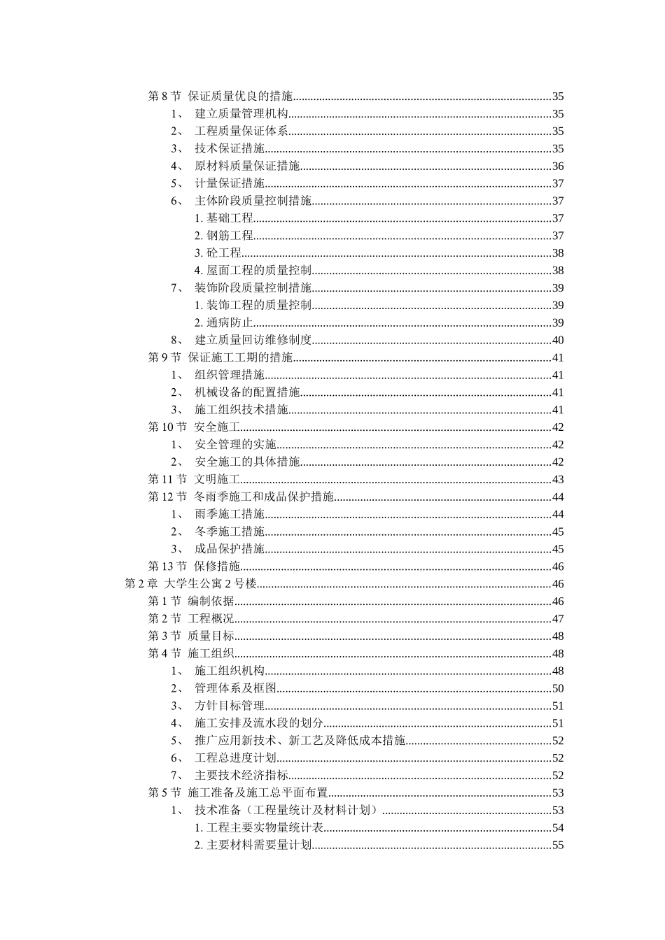 某市大学生公寓村群体工程施工组织设计DOC238(1)_第2页