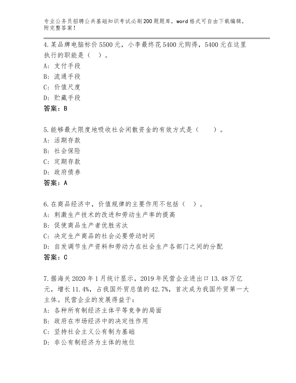 2024年黑龙江省宁安市公务员招聘公共基础知识考试必刷200题带答案（预热题）_第2页