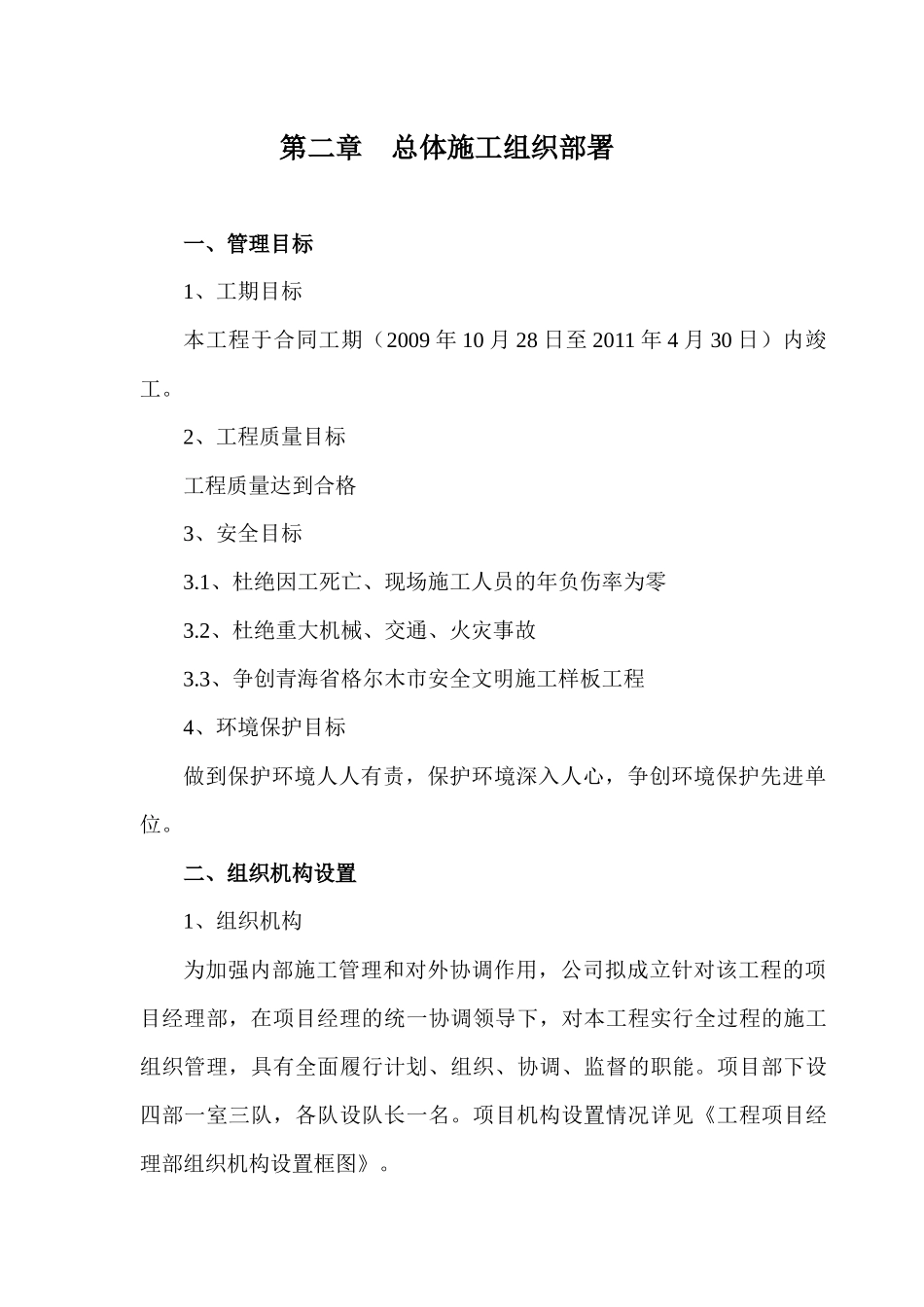 青海庆华矿冶煤化集团野马泉矿区锅炉房工程施工组织设_第3页