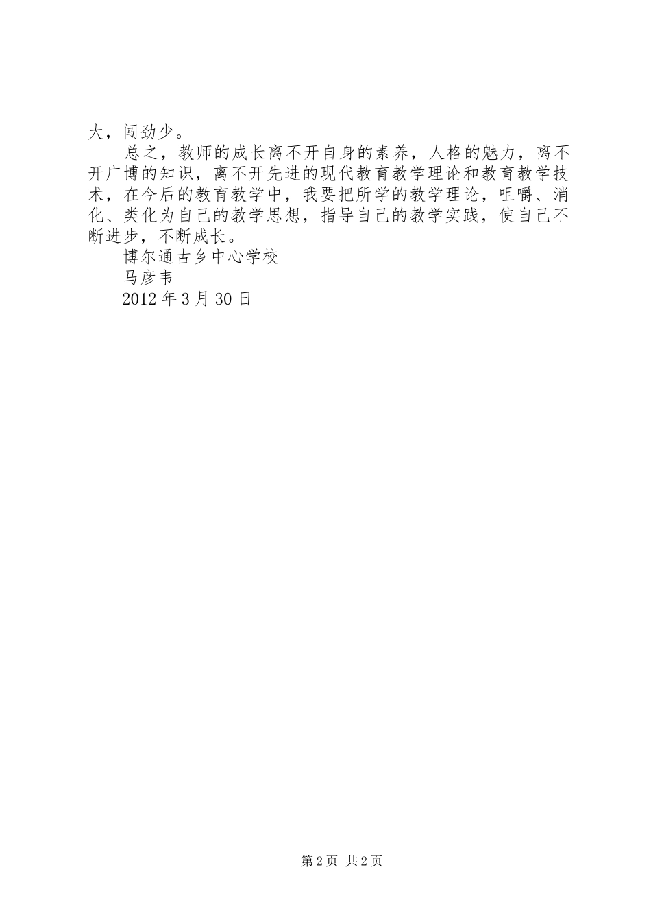 参加交流协会的心得体会_第2页