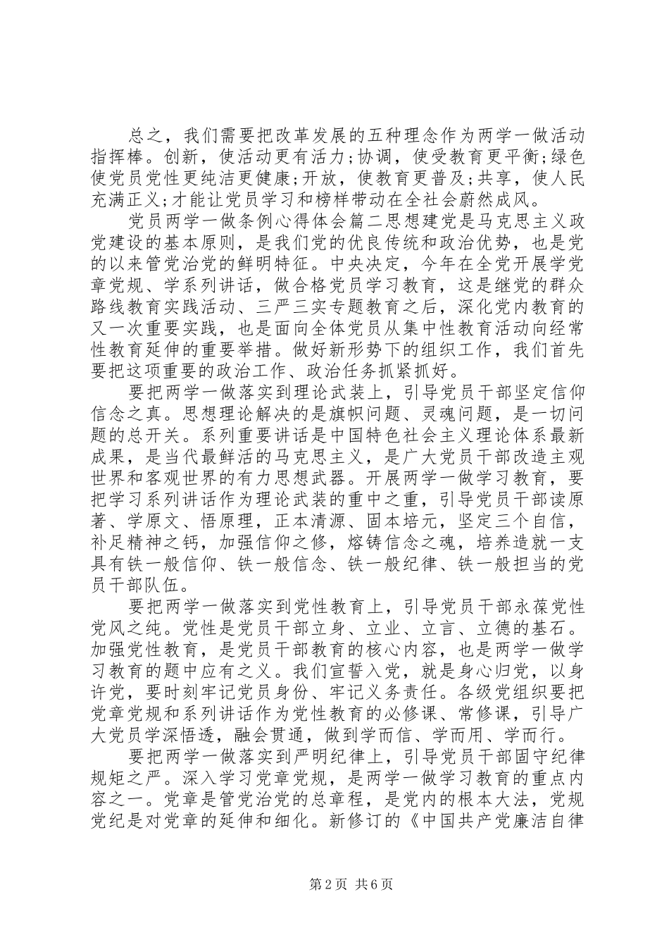 党员两学一做条例心得体会_第2页