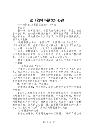 读《钱钟书散文》心得