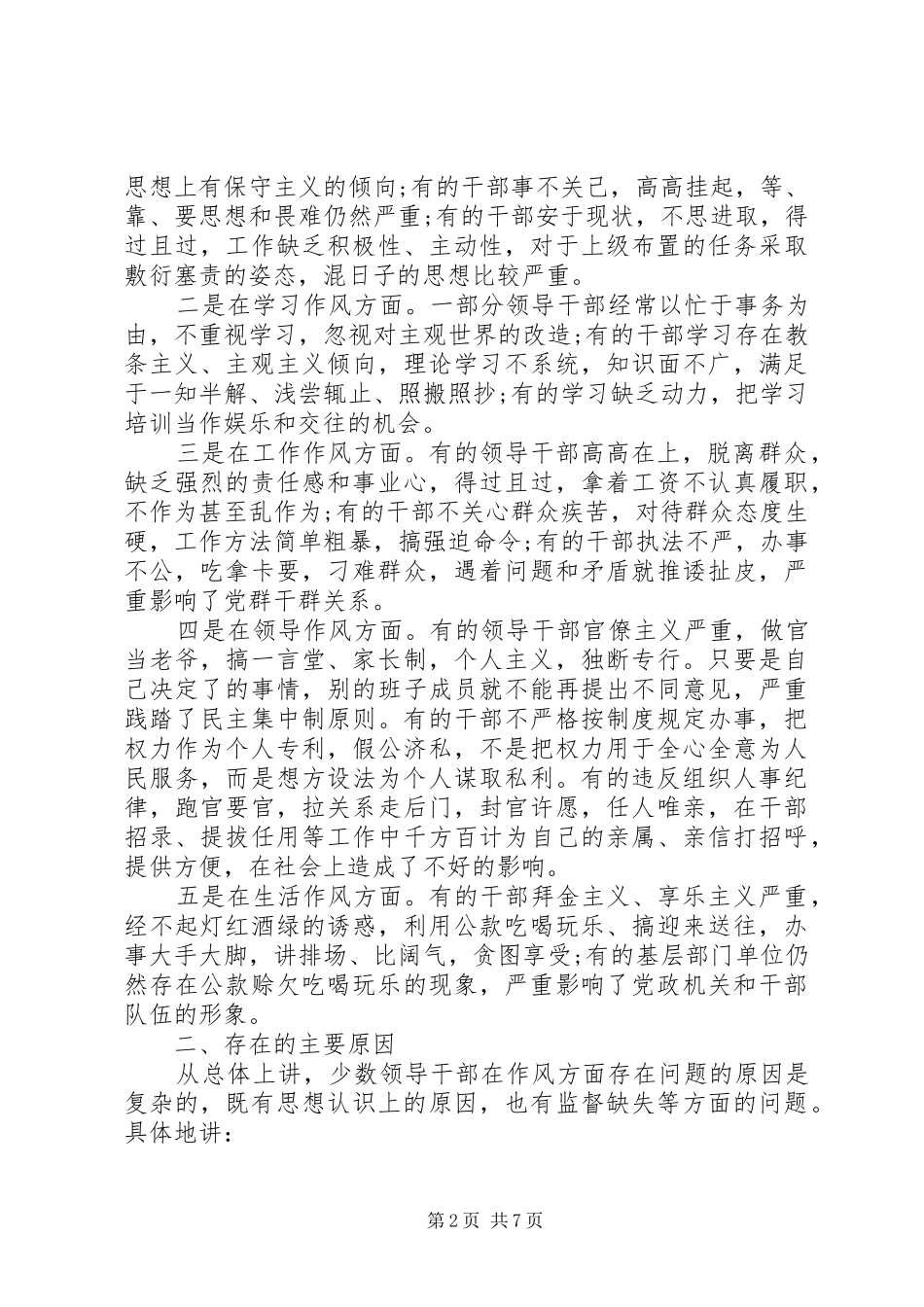 加强和改进领导干部作风建设心得体会_第2页