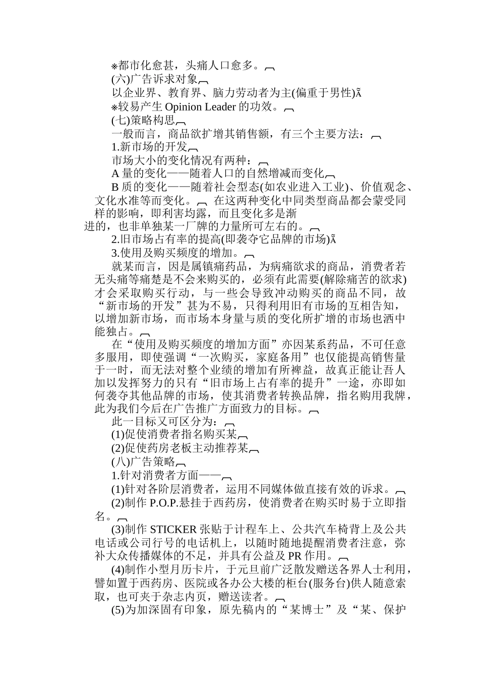 药品年广告策划方案_第2页