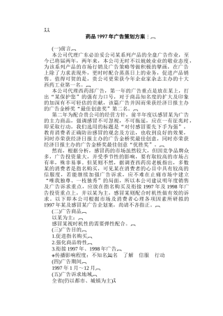药品年广告策划方案