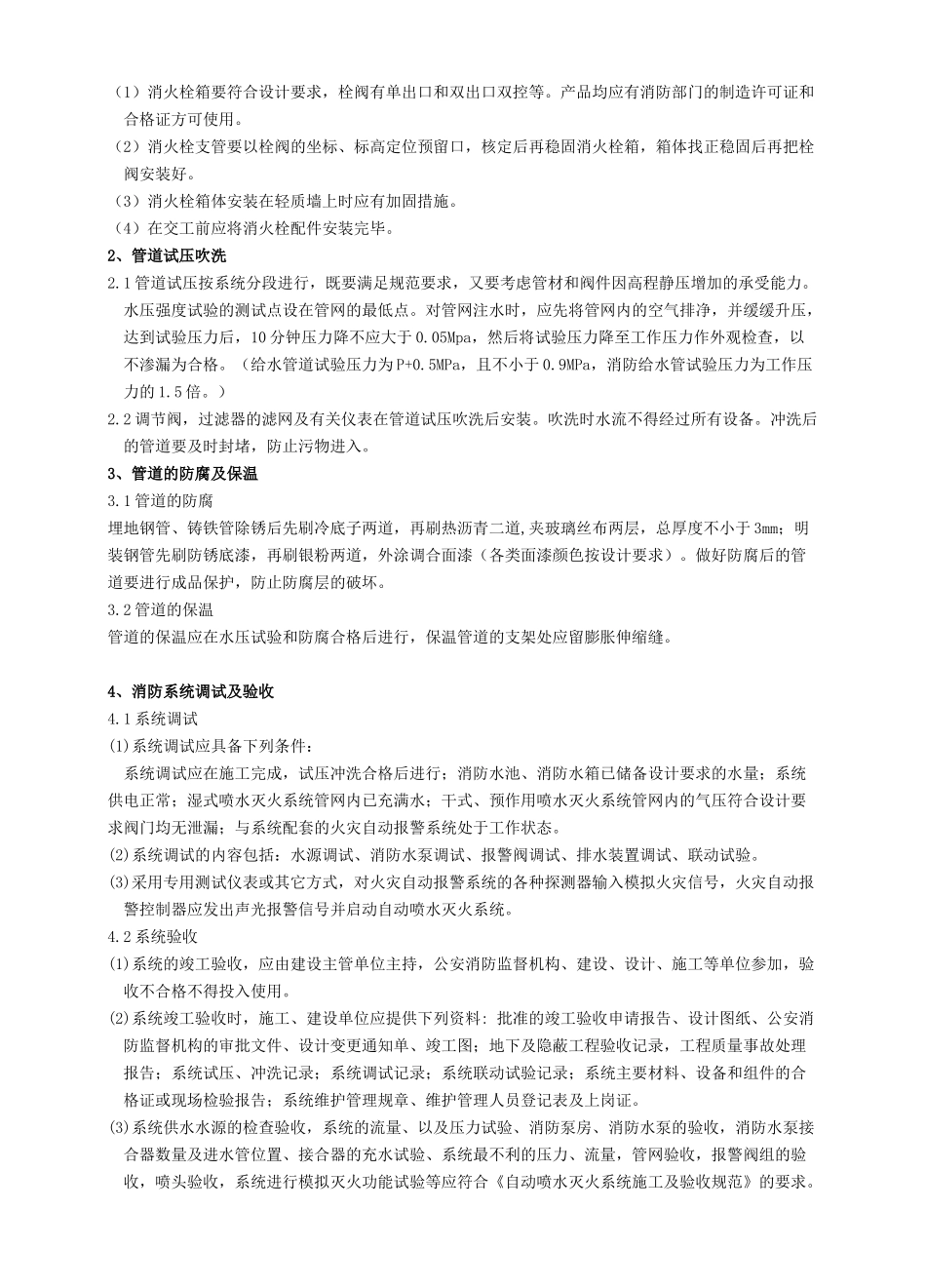 消防工程施工质量标准摘要_第2页