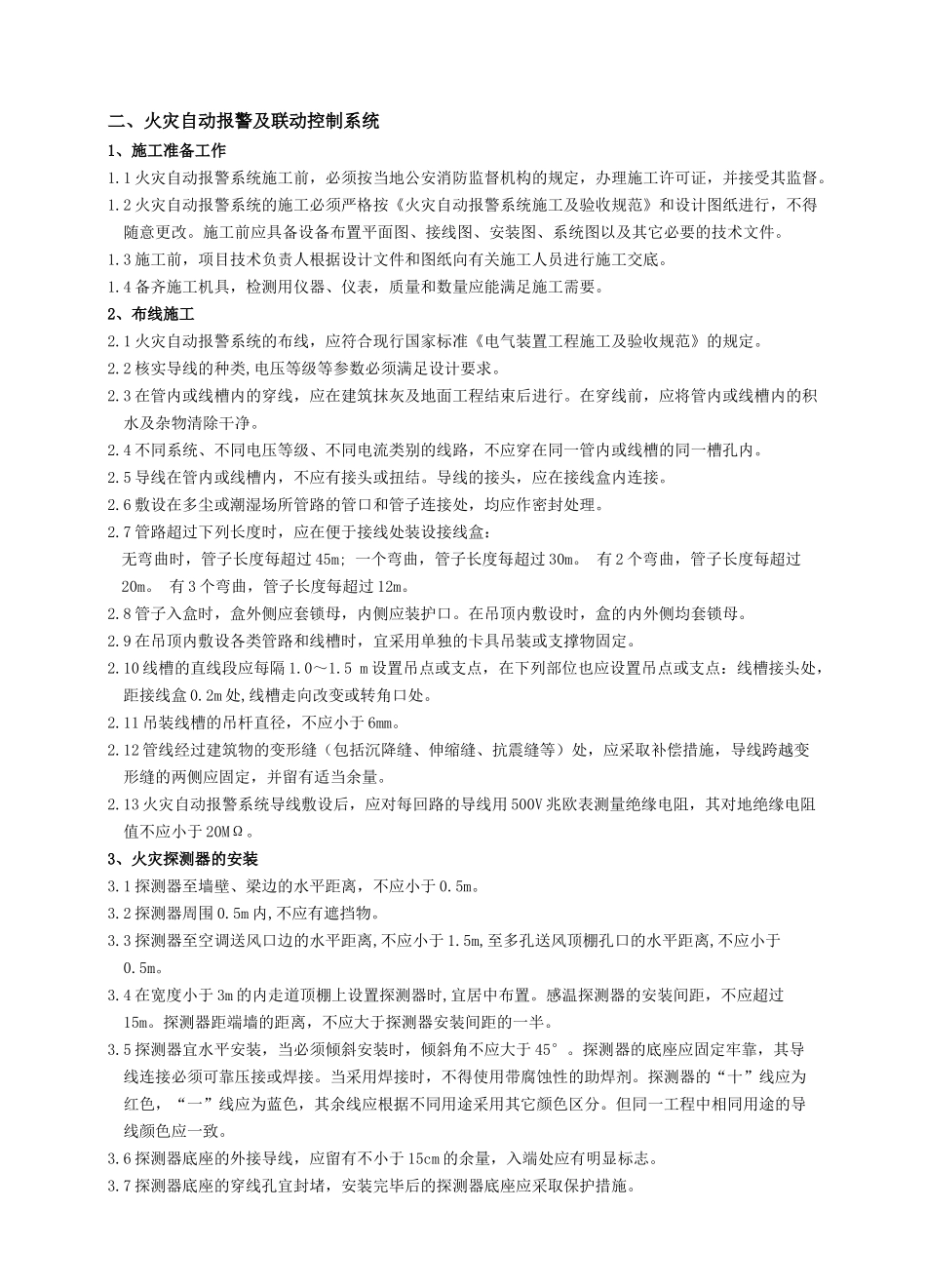 消防工程施工质量标准摘要_第3页