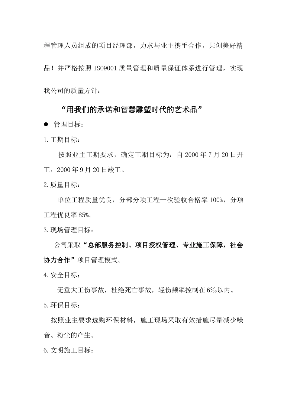 北京某饭店室内精装修工程施工组织设计(附图丰富)_第3页