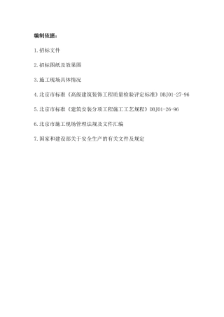 北京某饭店室内精装修工程施工组织设计(附图丰富)