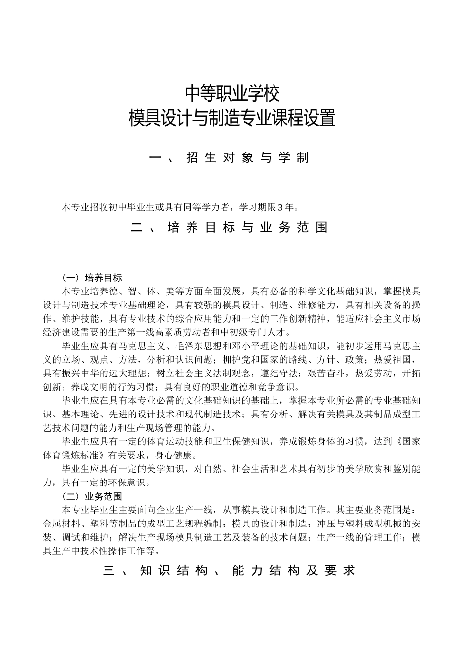 中职模具设计与制造专业教学指导方案_第1页
