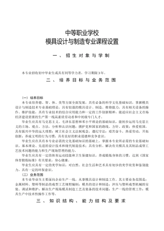 中职模具设计与制造专业教学指导方案