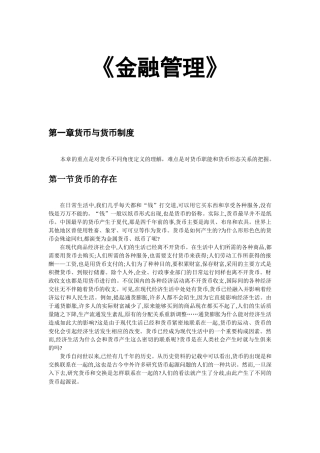 《金融管理》