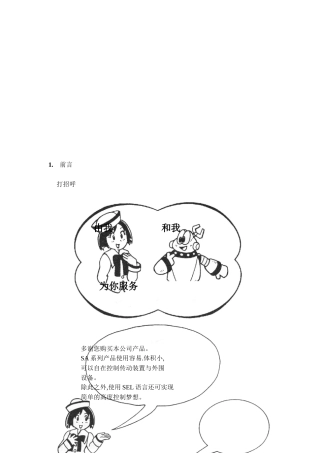 IAI机械手必备手册