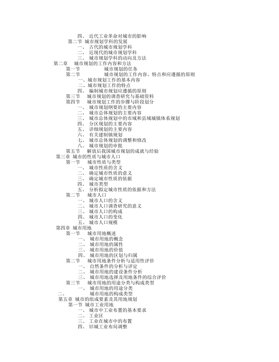 《城市规划》教学大纲_第2页