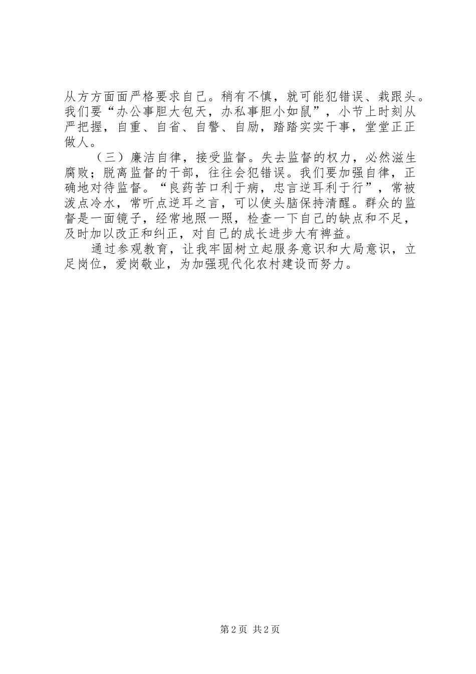 参观廉政文化展厅心得体会_第2页