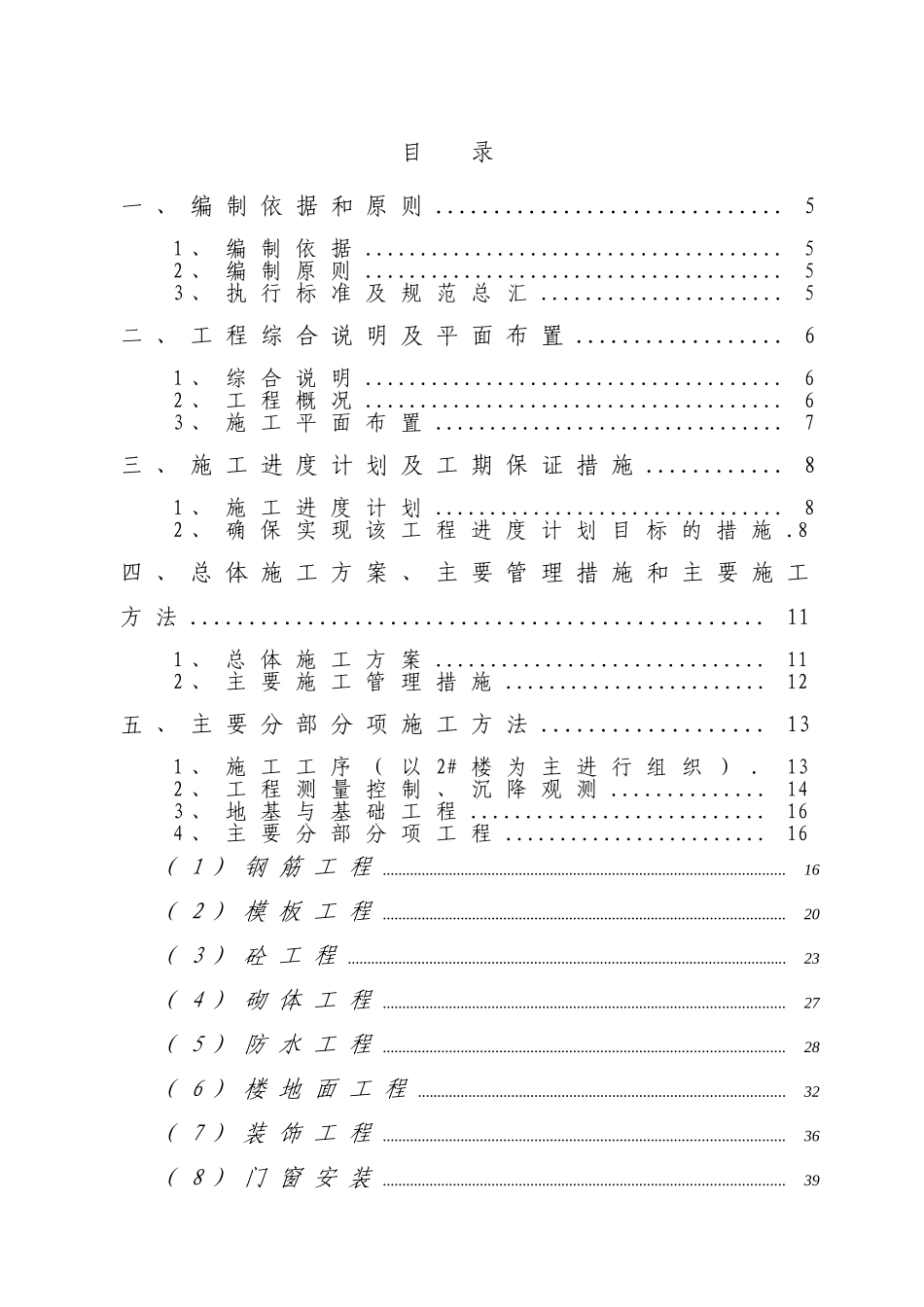 重汽花园施工组织设计(DOC107页)_第1页
