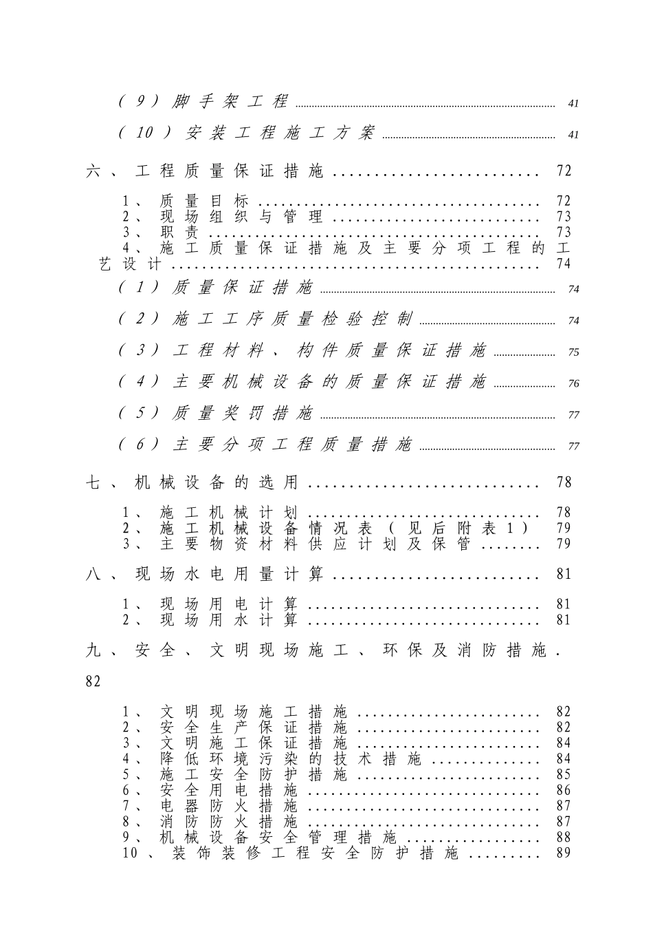 重汽花园施工组织设计(DOC107页)_第2页