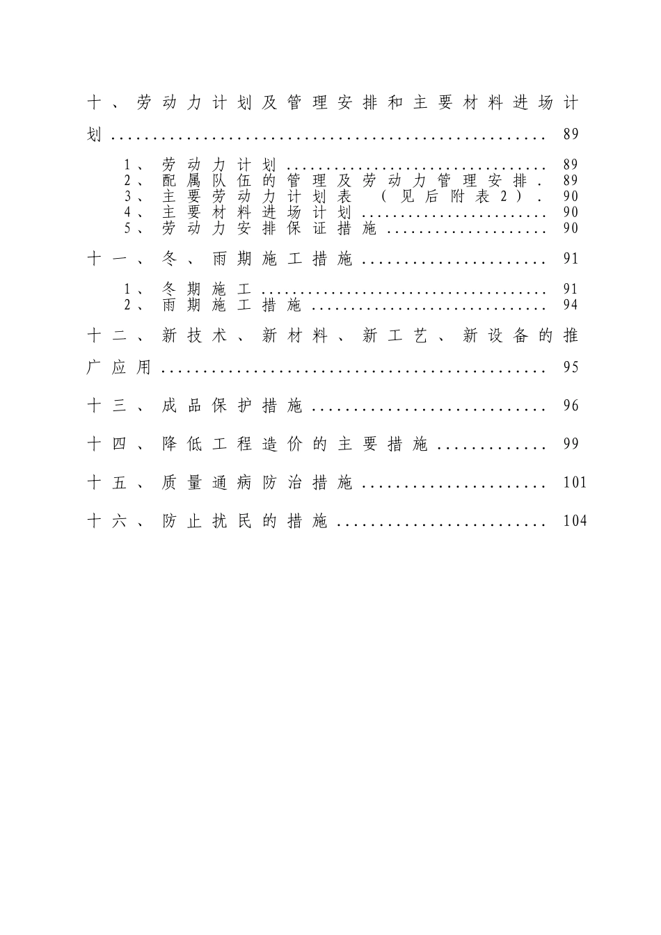 重汽花园施工组织设计(DOC107页)_第3页